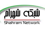 شبکه شهرام  – Shahram Network